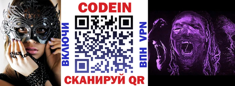 Codein напиток Lean (лин)  Новохопёрск 